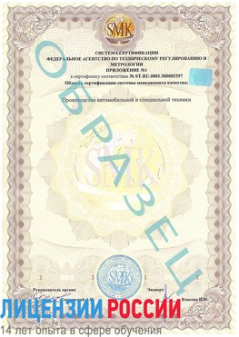 Образец сертификата соответствия (приложение) Демидово Сертификат ISO/TS 16949